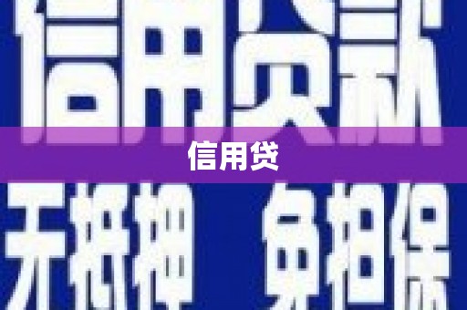 荔浦信用贷